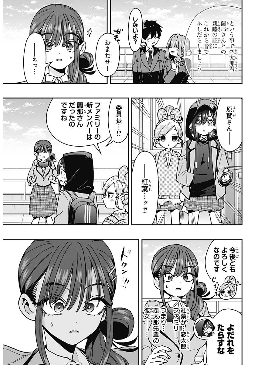 君のことが大大大大大好きな100人の彼女 第250話 - 10