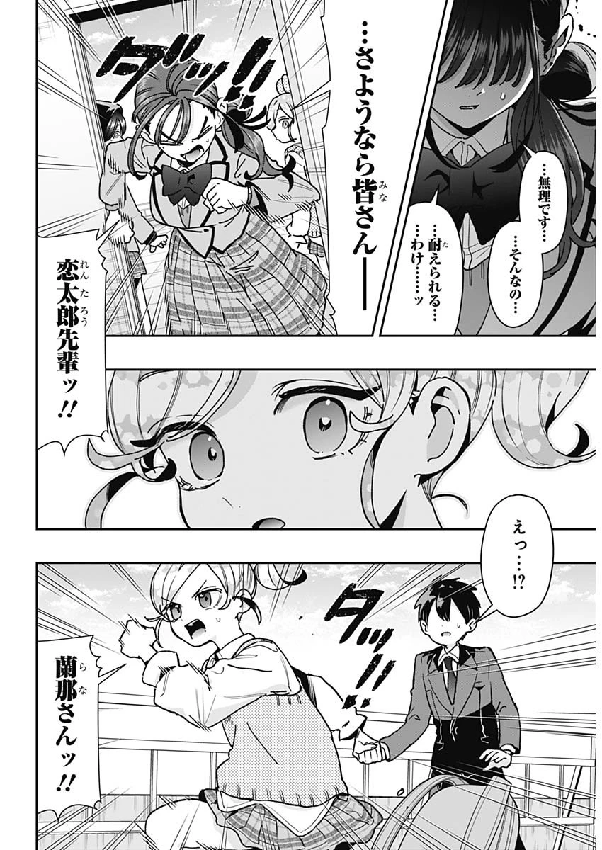 君のことが大大大大大好きな100人の彼女 第250話 - 11