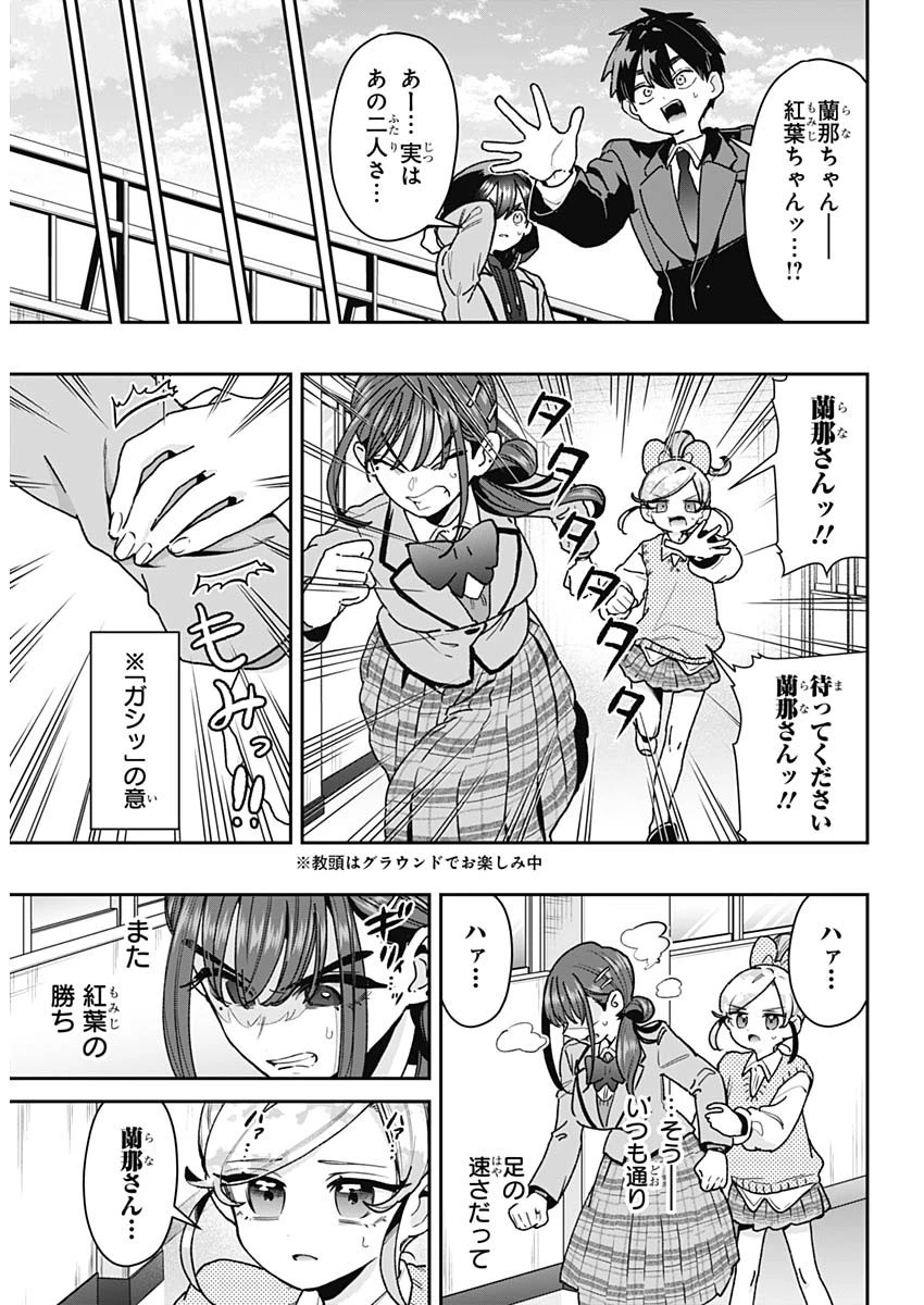 君のことが大大大大大好きな100人の彼女 第250話 - 12