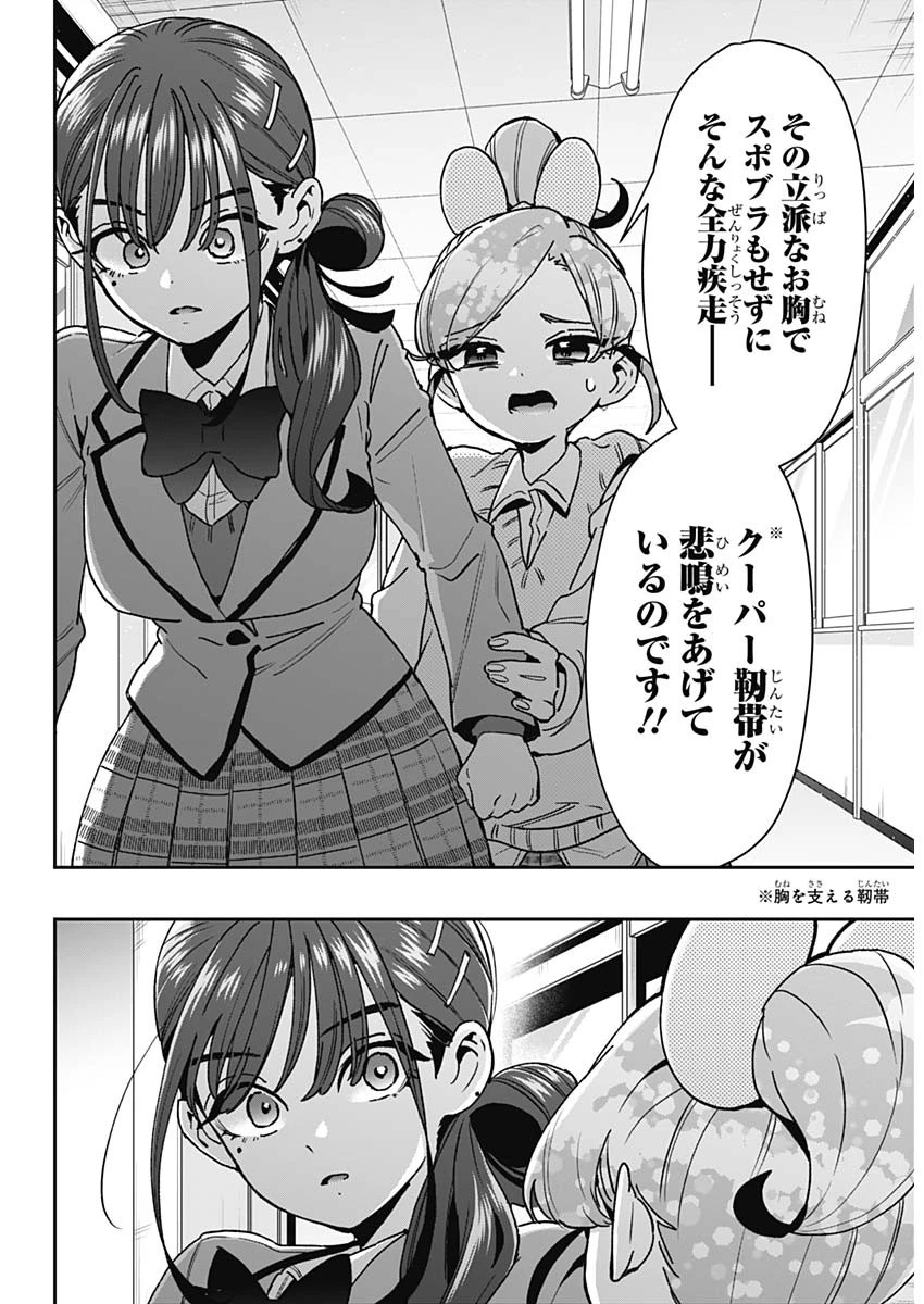 君のことが大大大大大好きな100人の彼女 第250話 - 13