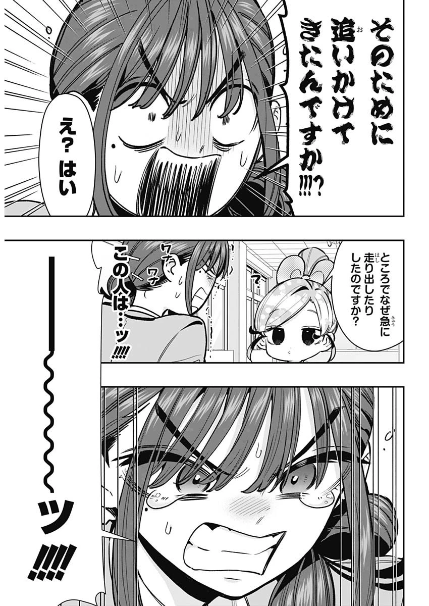 君のことが大大大大大好きな100人の彼女 第250話 - 14