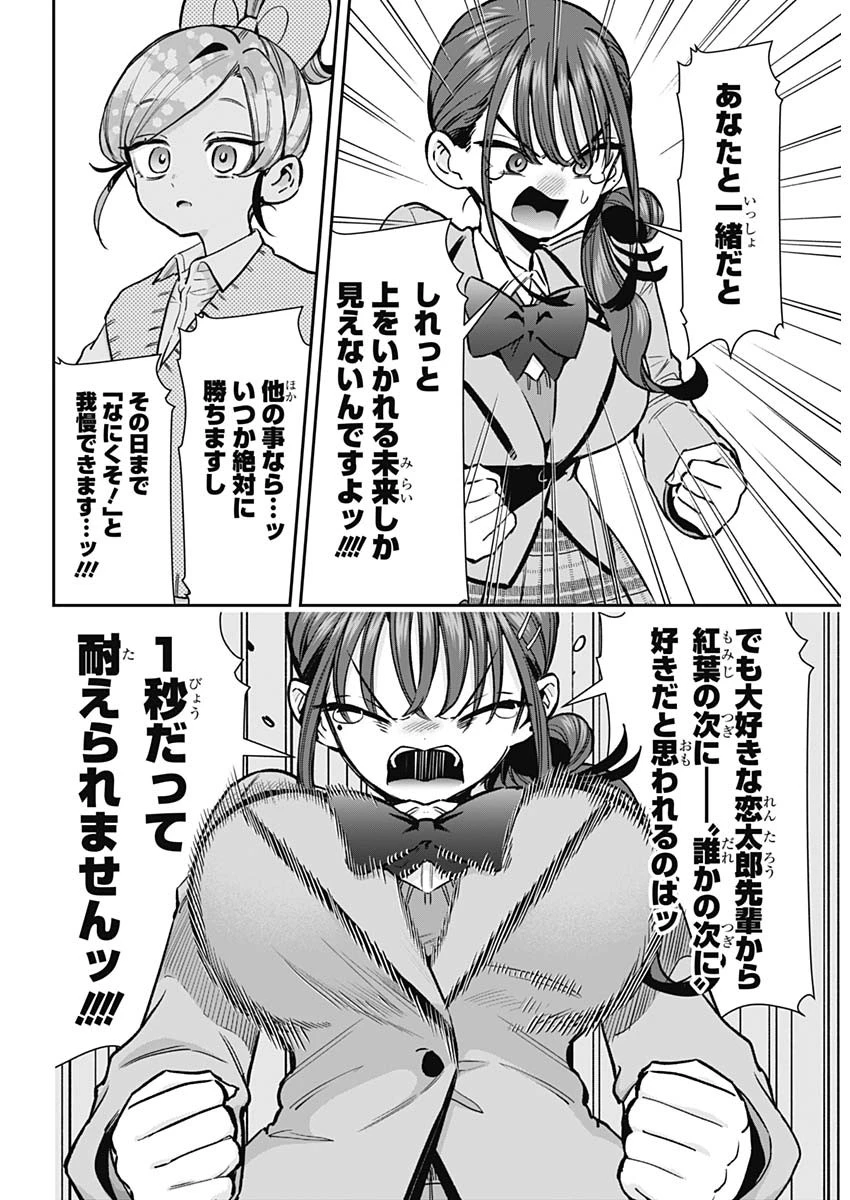 君のことが大大大大大好きな100人の彼女 第250話 - 15