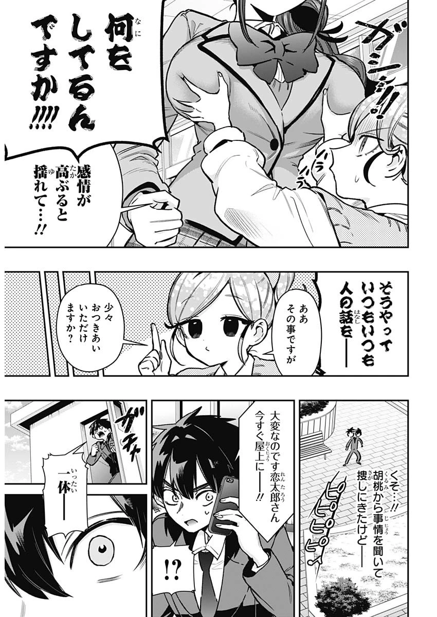 君のことが大大大大大好きな100人の彼女 第250話 - 16