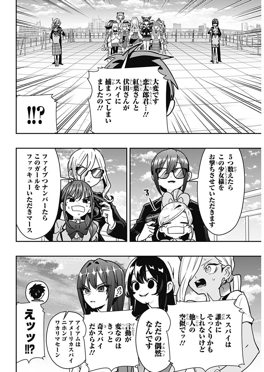 君のことが大大大大大好きな100人の彼女 第250話 - 17