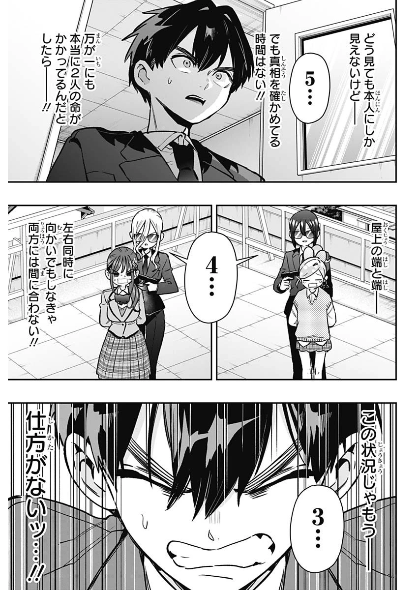 君のことが大大大大大好きな100人の彼女 第250話 - 18