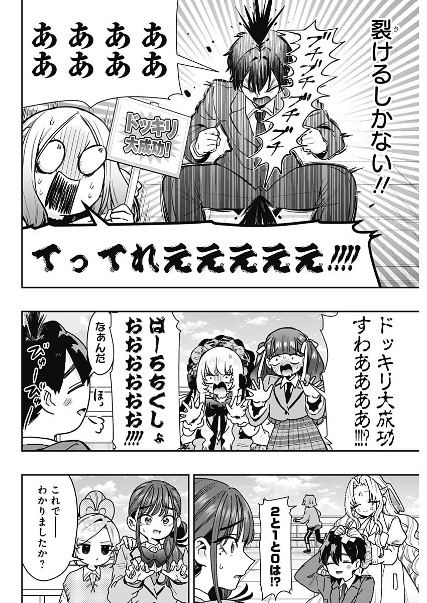君のことが大大大大大好きな100人の彼女 第250話 - 19
