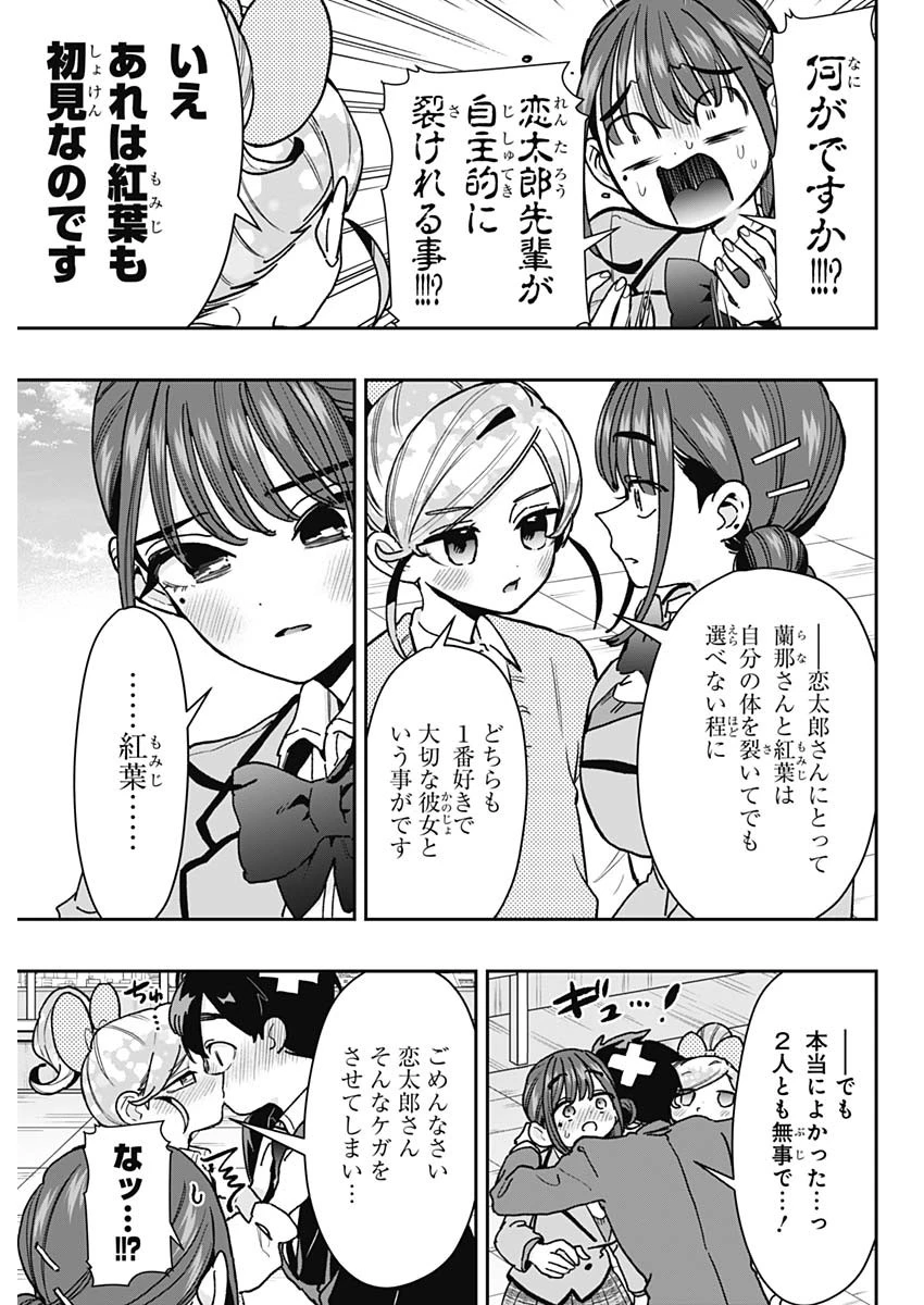 君のことが大大大大大好きな100人の彼女 第250話 - 20