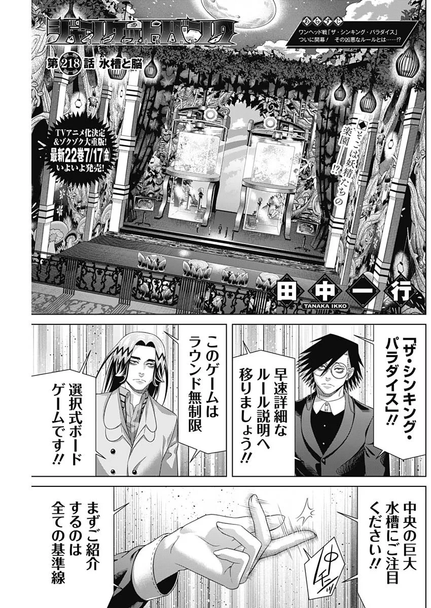 ジャンケットバンク 第218話 - 1