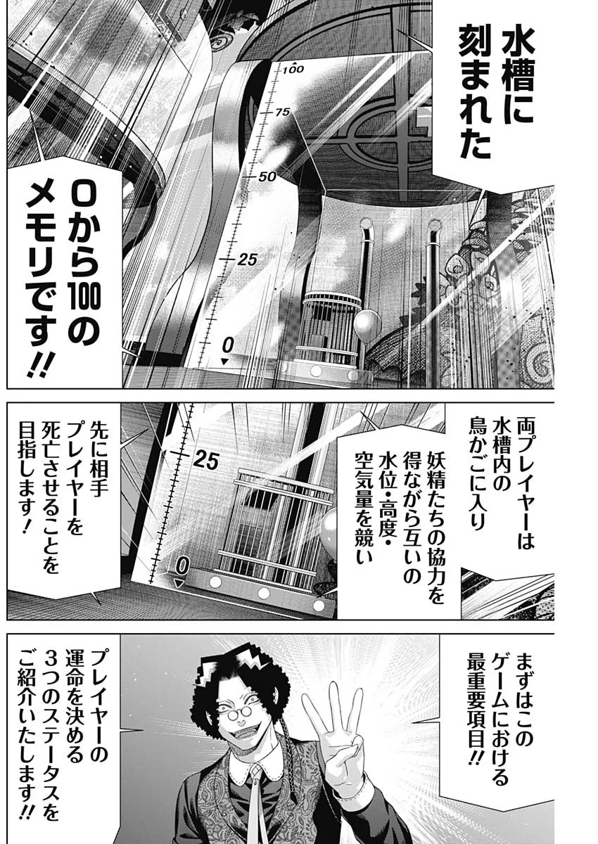 ジャンケットバンク 第218話 - 2