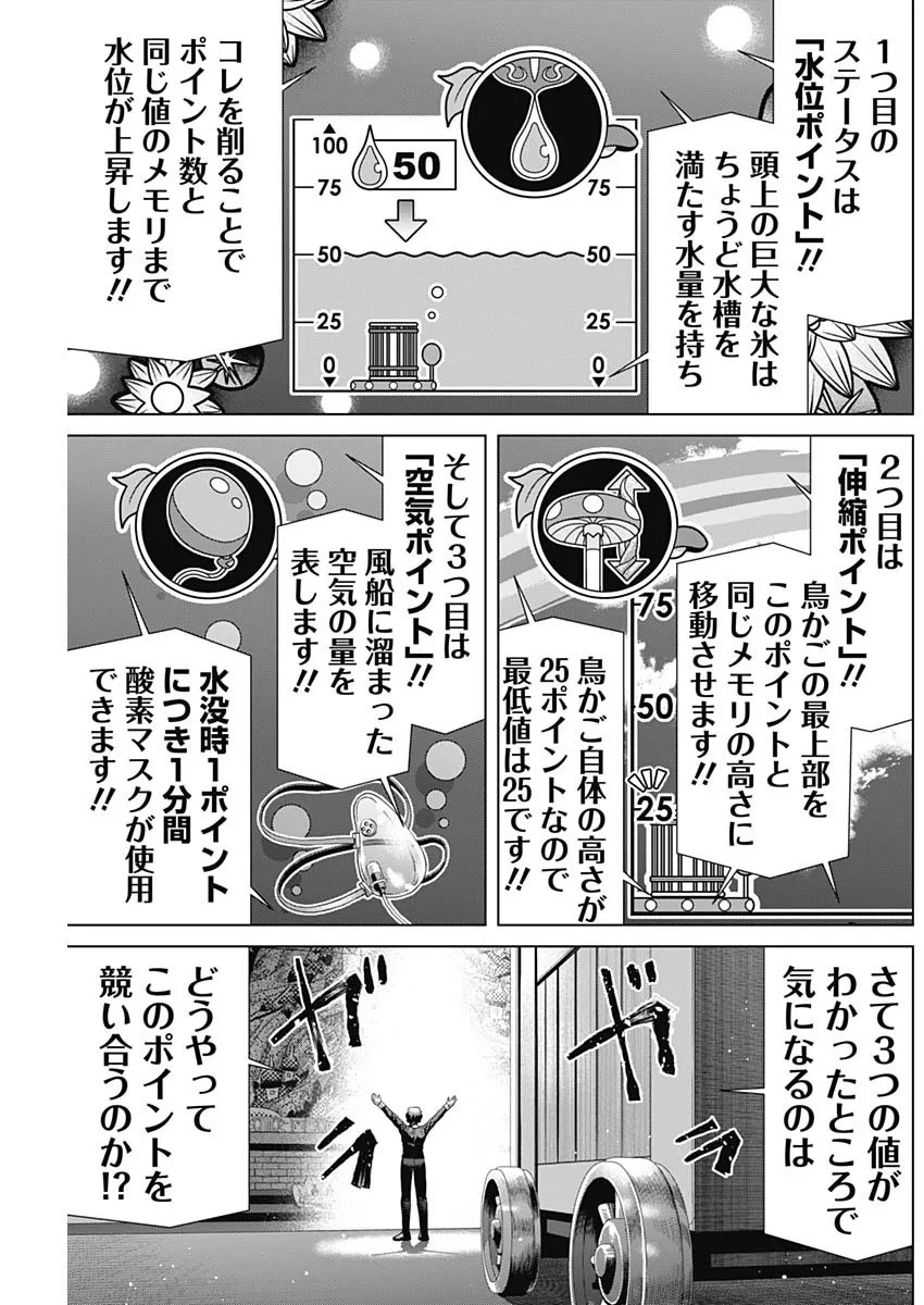 ジャンケットバンク 第218話 - 3