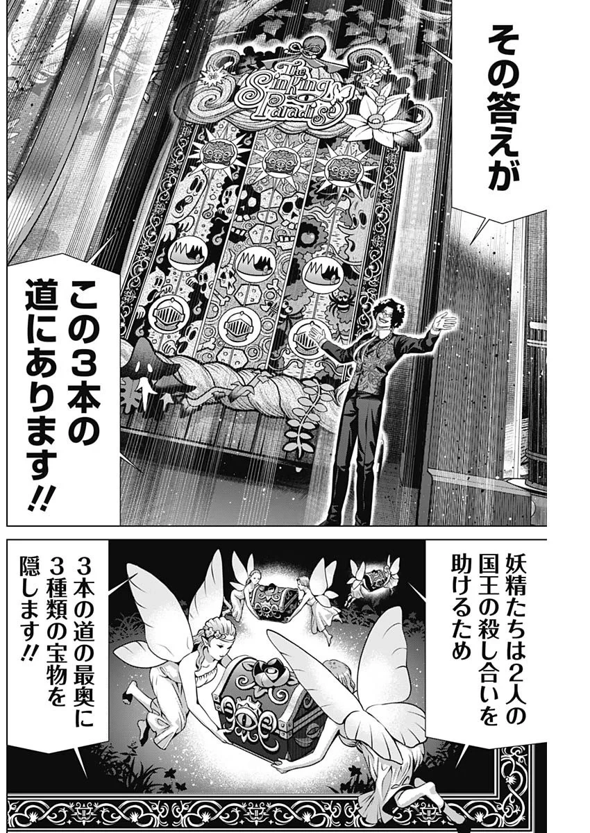 ジャンケットバンク 第218話 - 4