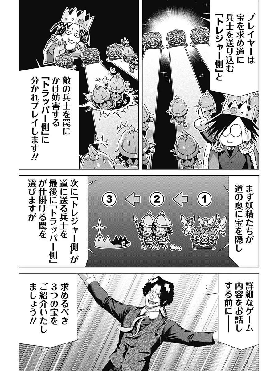 ジャンケットバンク 第218話 - 5