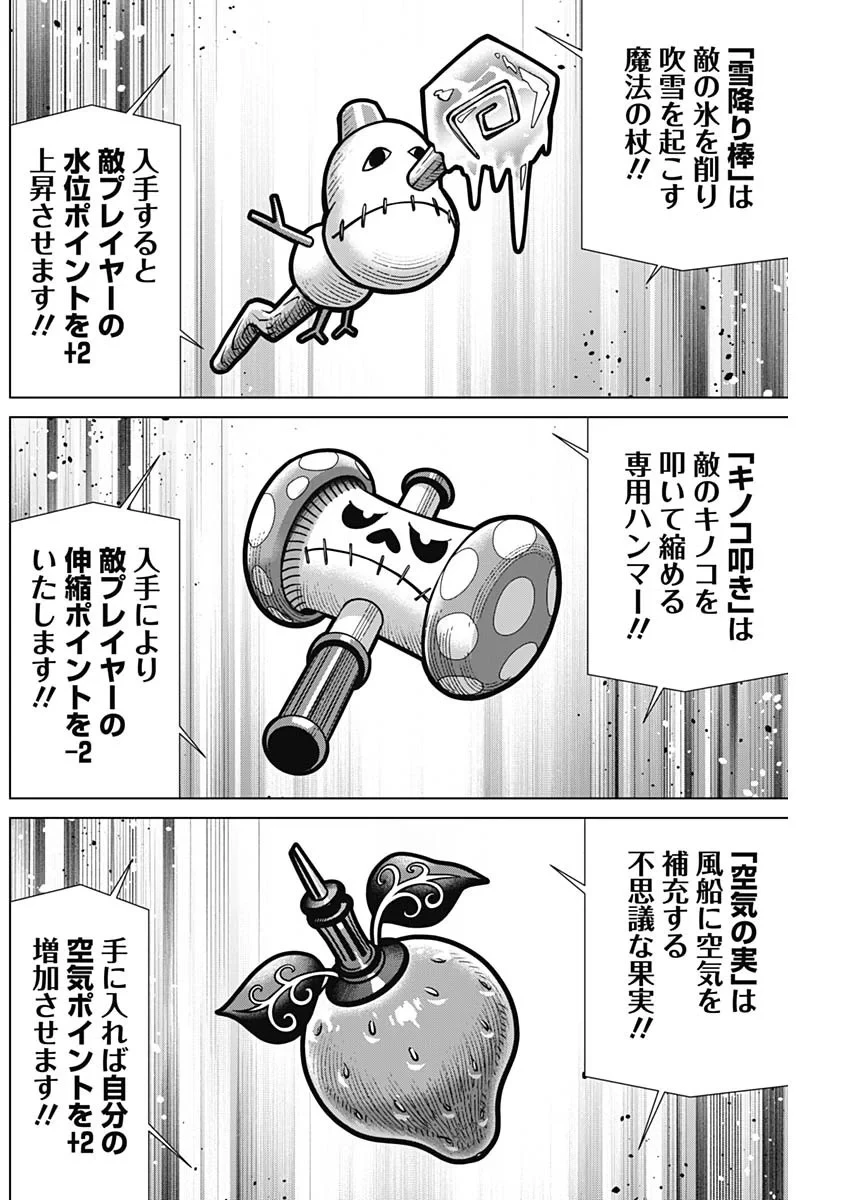 ジャンケットバンク 第218話 - 6