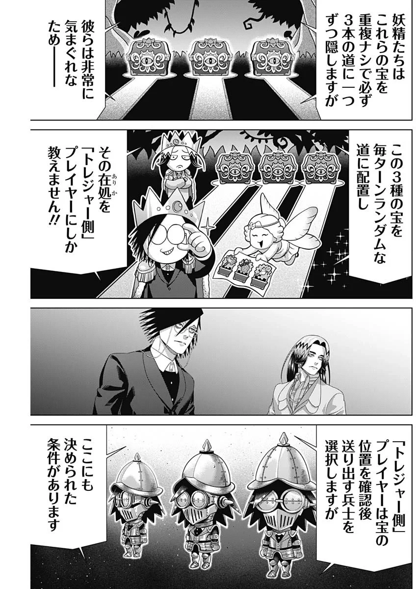 ジャンケットバンク 第218話 - 7