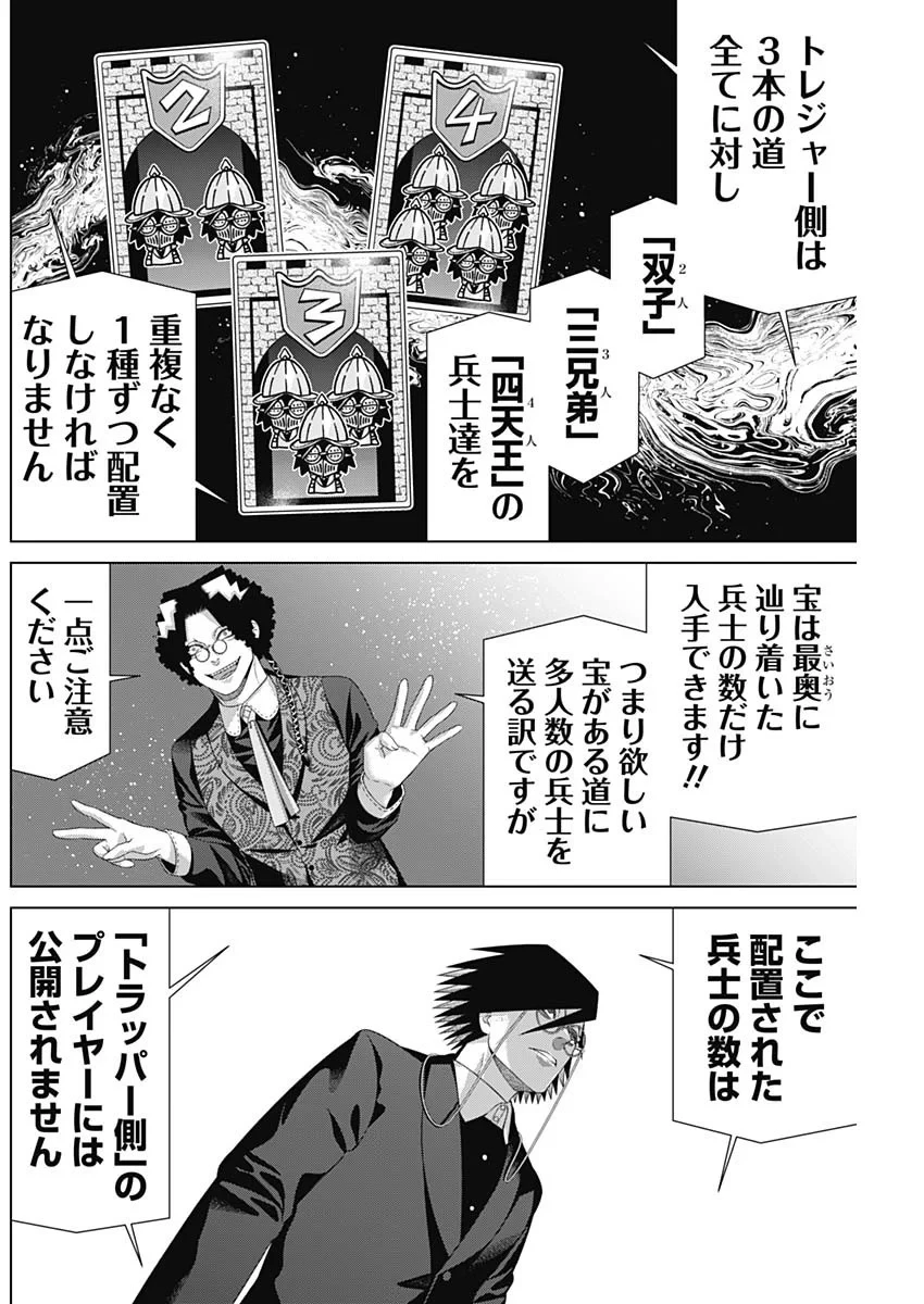 ジャンケットバンク 第218話 - 8