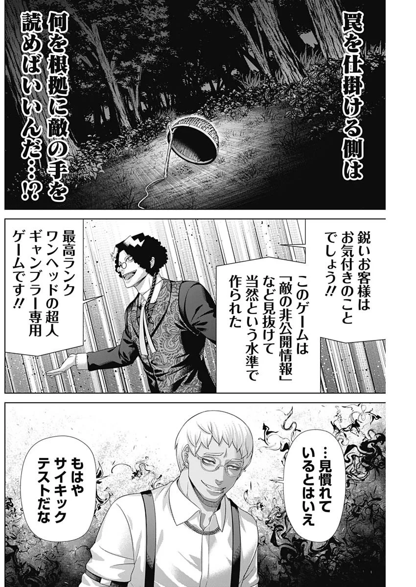 ジャンケットバンク 第218話 - 10
