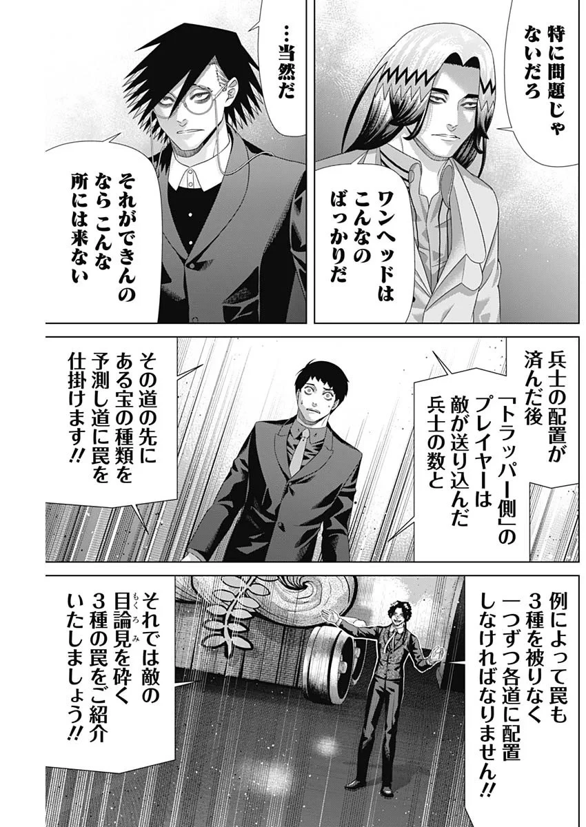 ジャンケットバンク 第218話 - 11