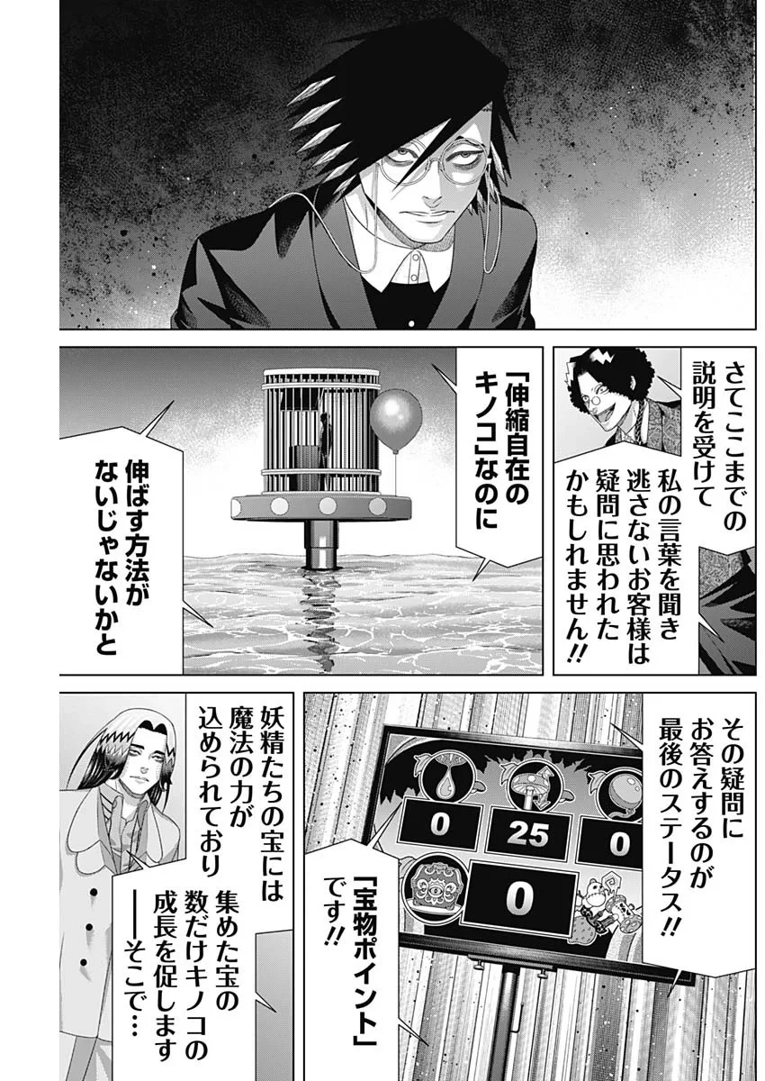 ジャンケットバンク 第218話 - 15