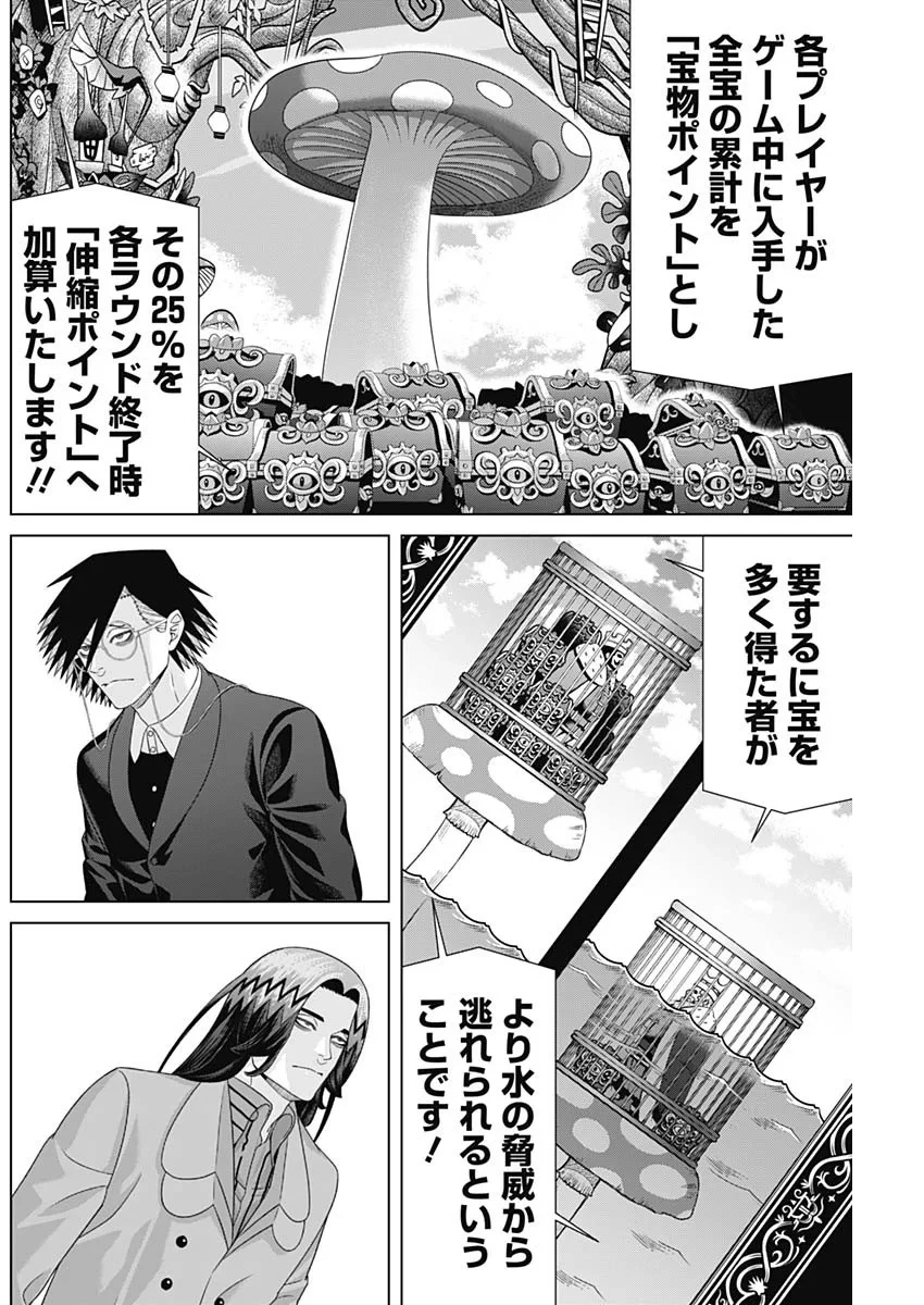 ジャンケットバンク 第218話 - 16