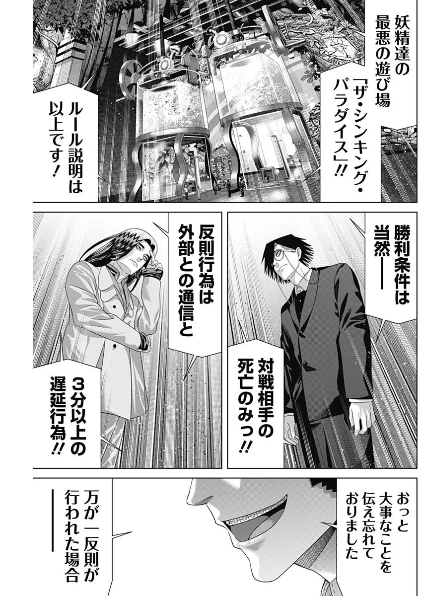 ジャンケットバンク 第218話 - 17