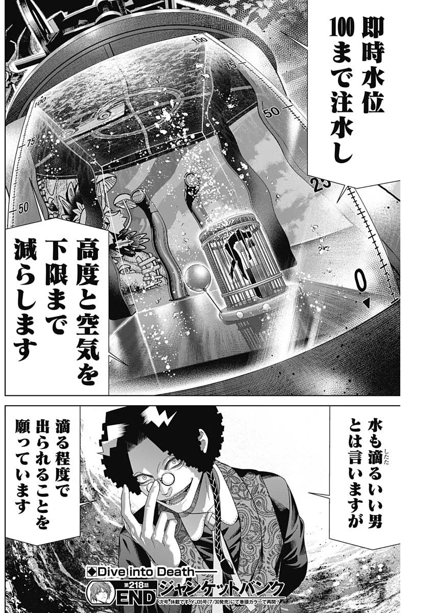 ジャンケットバンク 第218話 - 18