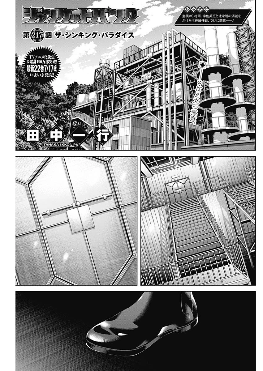 ジャンケットバンク 第217話 - 1