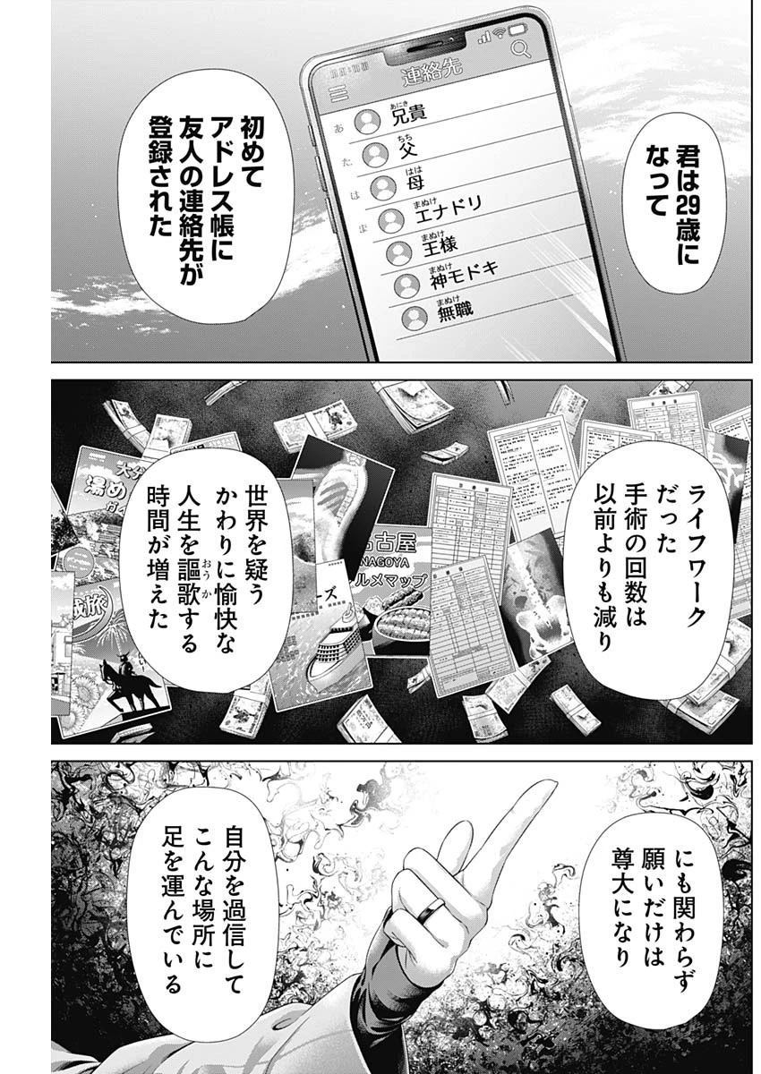 ジャンケットバンク 第217話 - 3