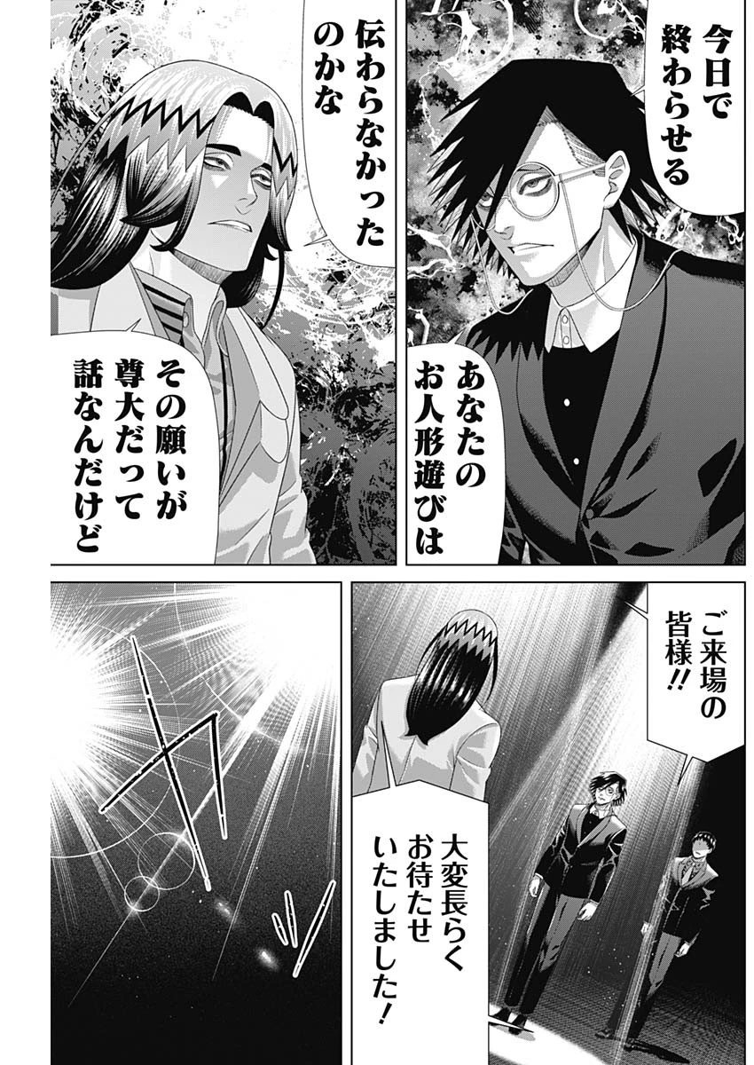 ジャンケットバンク 第217話 - 5