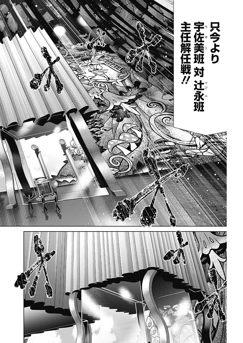 ジャンケットバンク 第217話 - 6