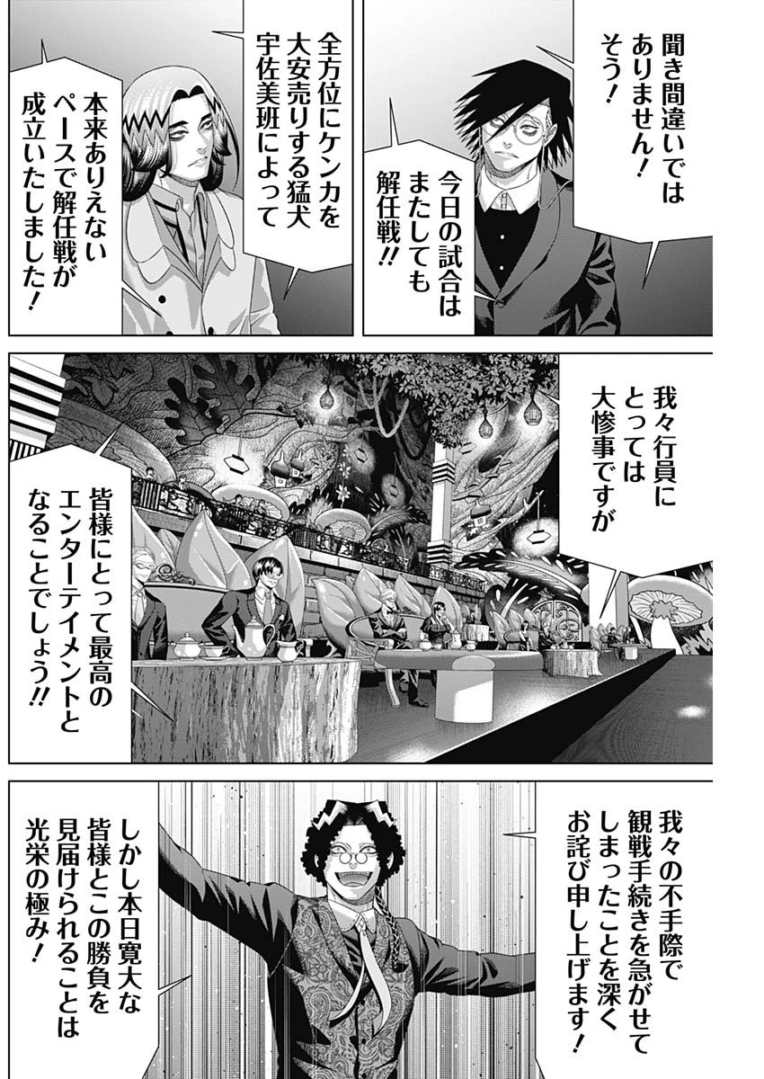 ジャンケットバンク 第217話 - 8
