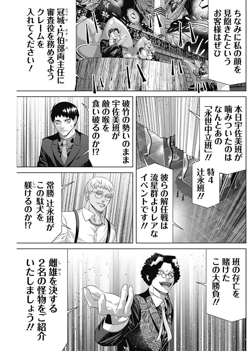 ジャンケットバンク 第217話 - 9