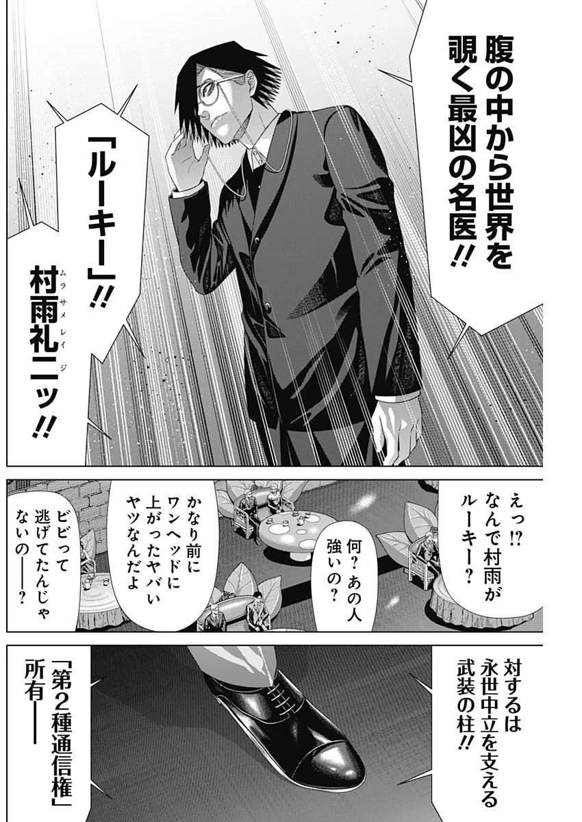 ジャンケットバンク 第217話 - 10