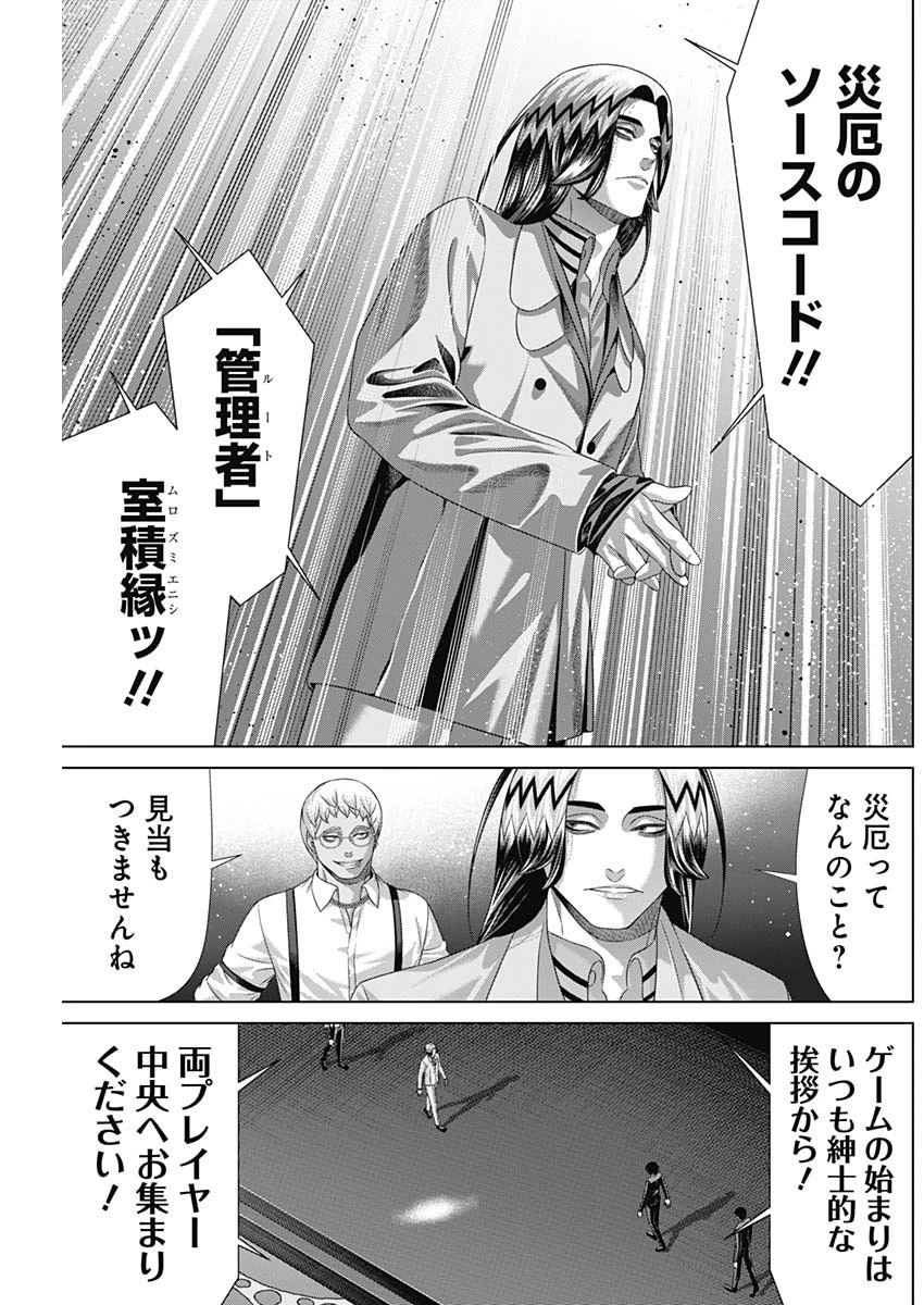 ジャンケットバンク 第217話 - 11