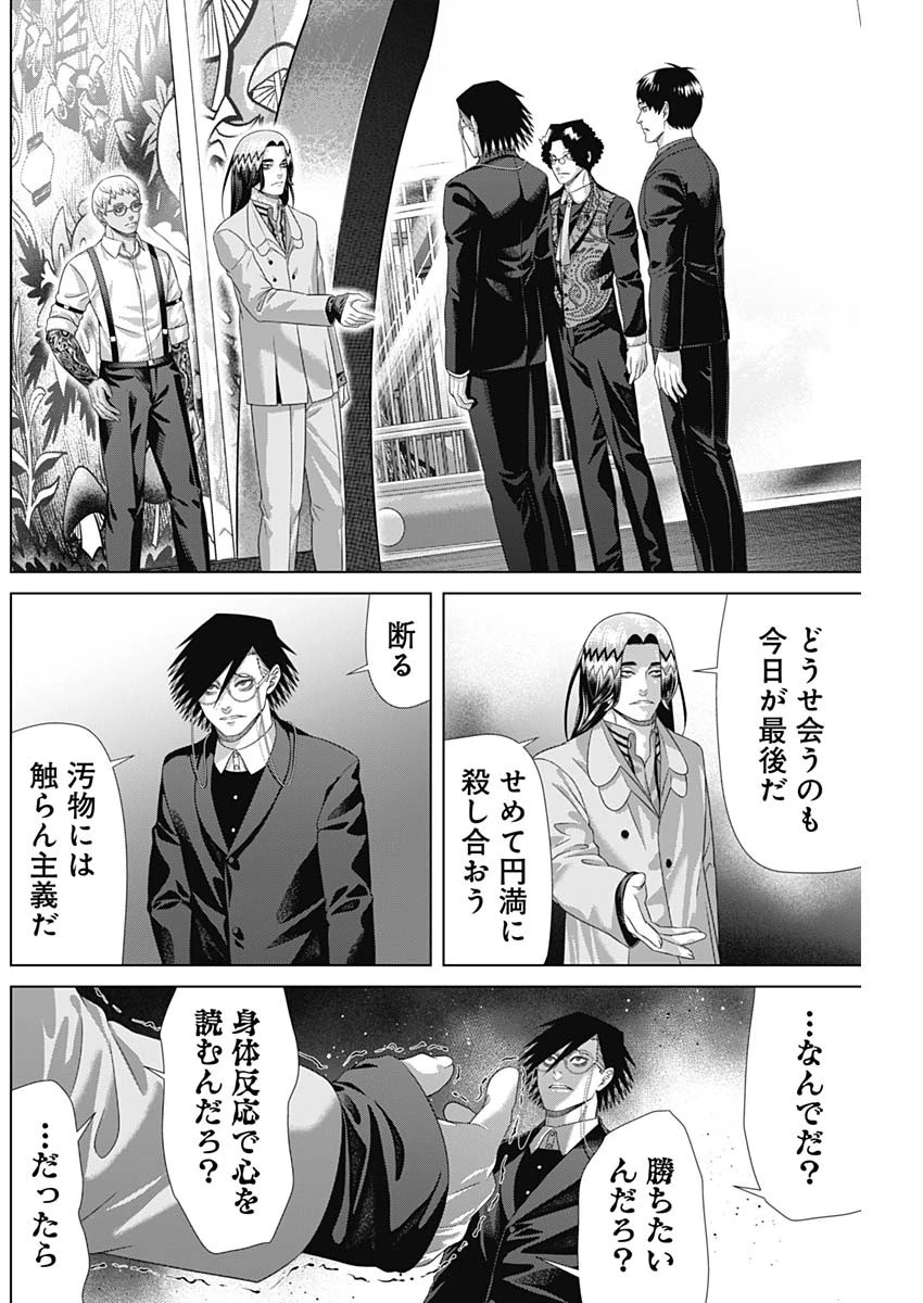 ジャンケットバンク 第217話 - 12