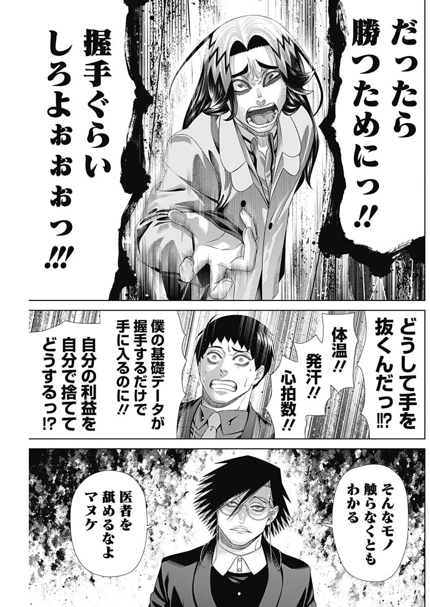 ジャンケットバンク 第217話 - 13