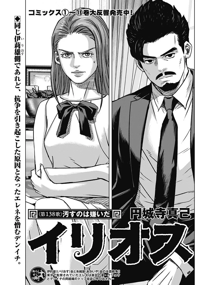 イリオス 第138話 - 1