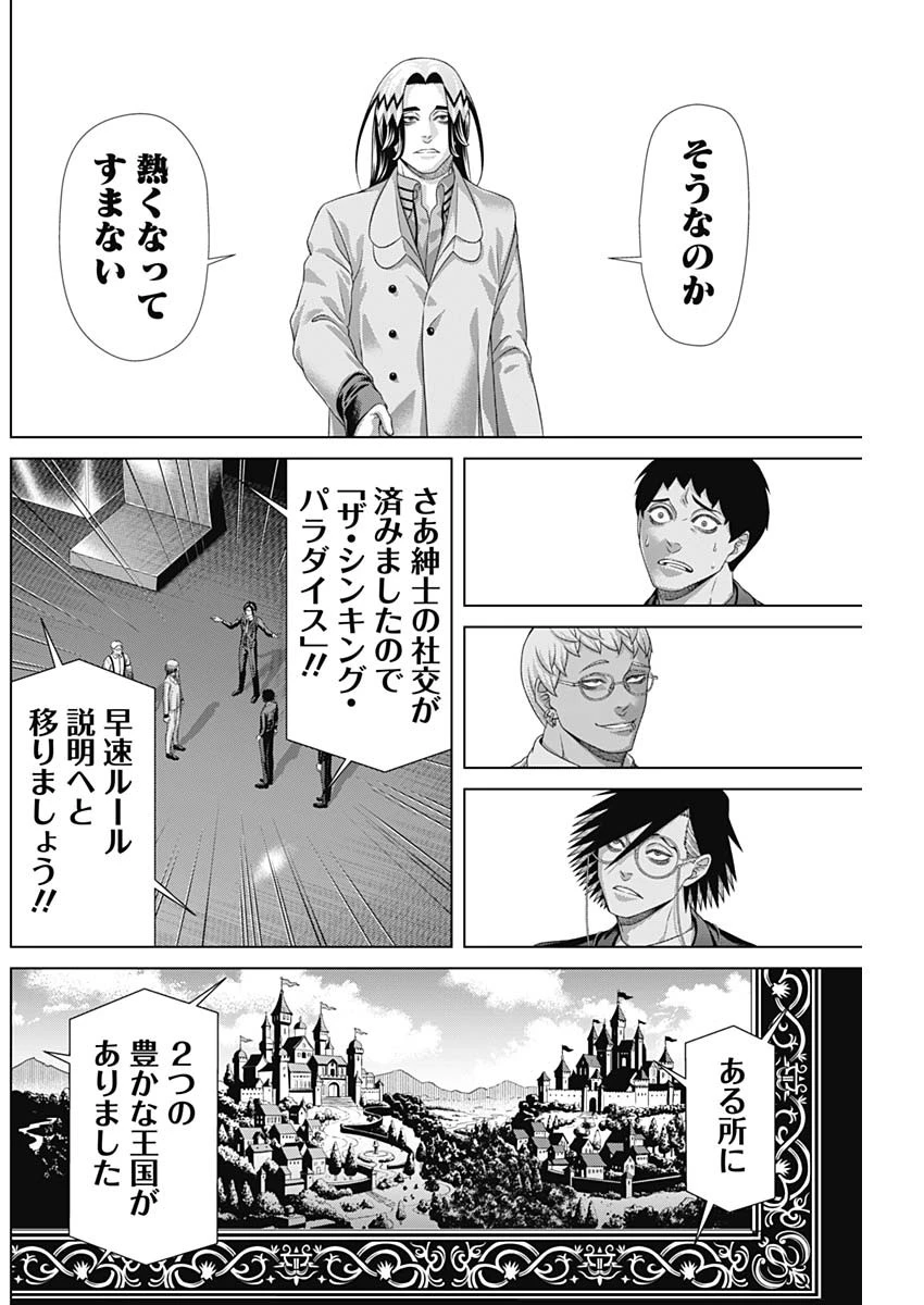 ジャンケットバンク 第217話 - 14