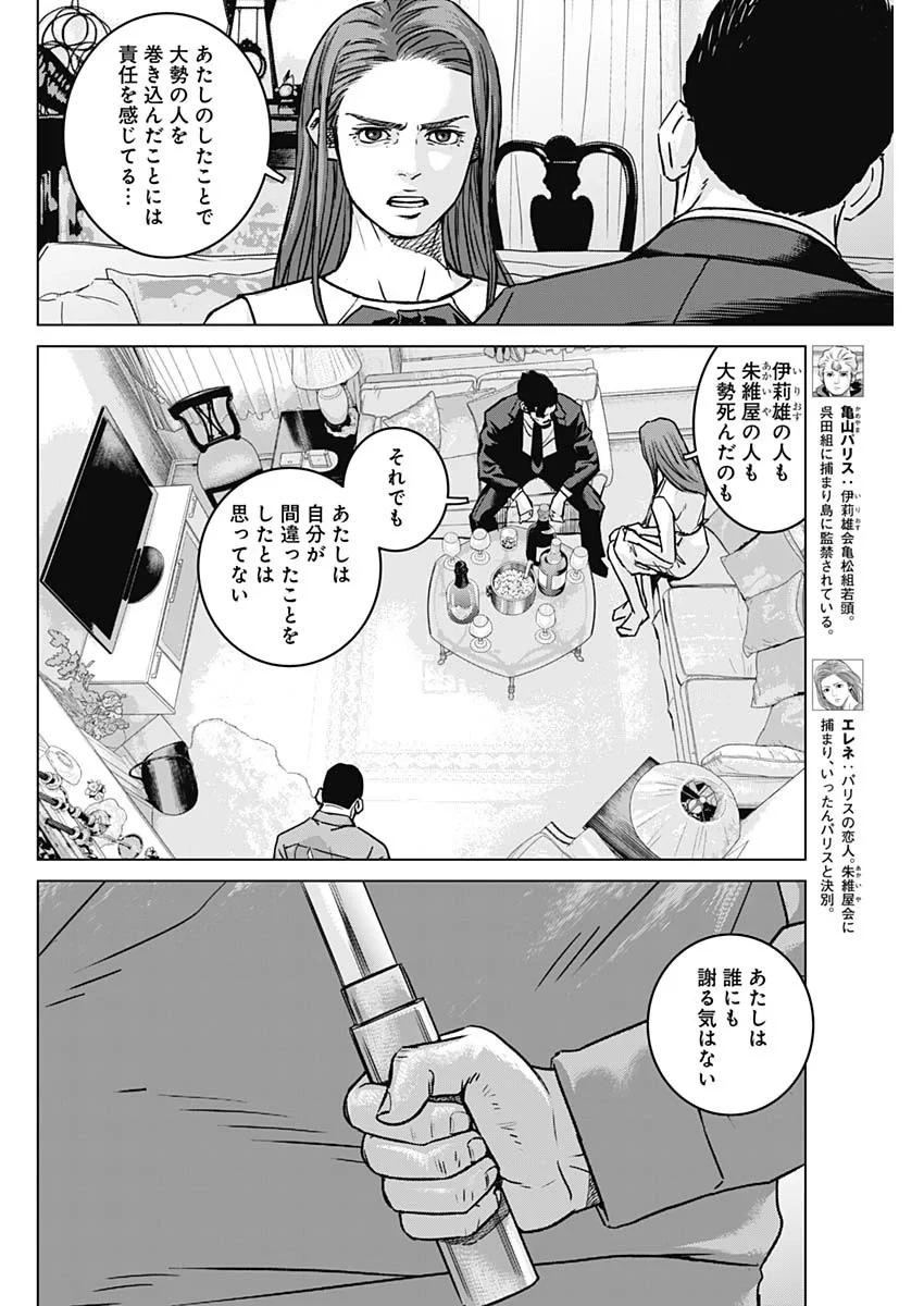 イリオス 第138話 - 2