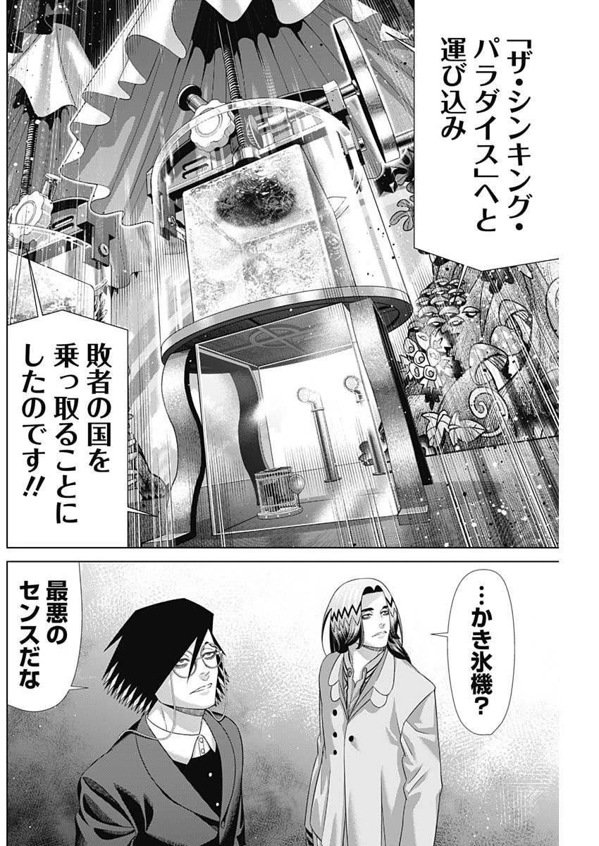 ジャンケットバンク 第217話 - 16