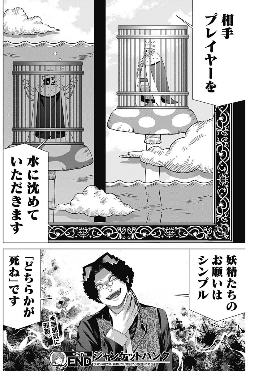 ジャンケットバンク 第217話 - 18
