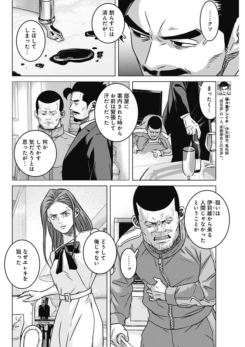 イリオス 第138話 - 8