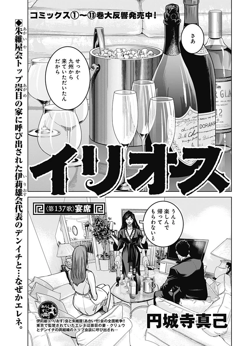 イリオス 第137話 - 1