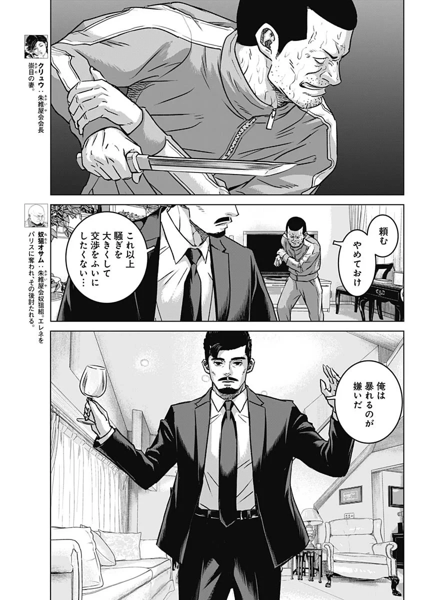 イリオス 第138話 - 9