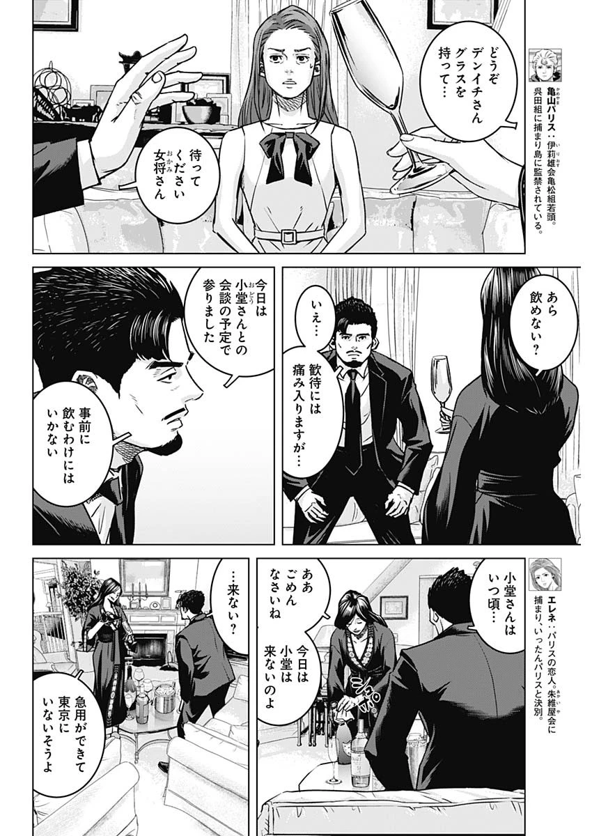 イリオス 第137話 - 2