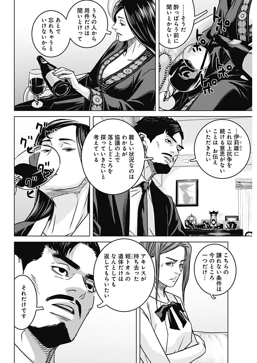 イリオス 第137話 - 4