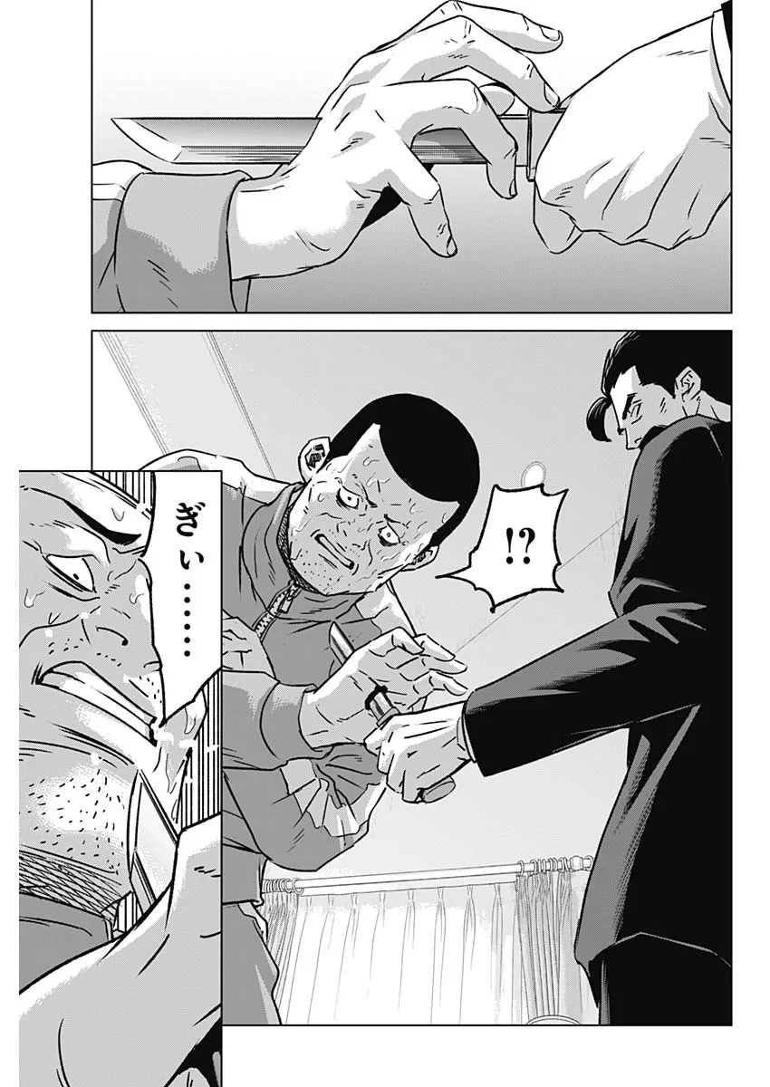 イリオス 第138話 - 11