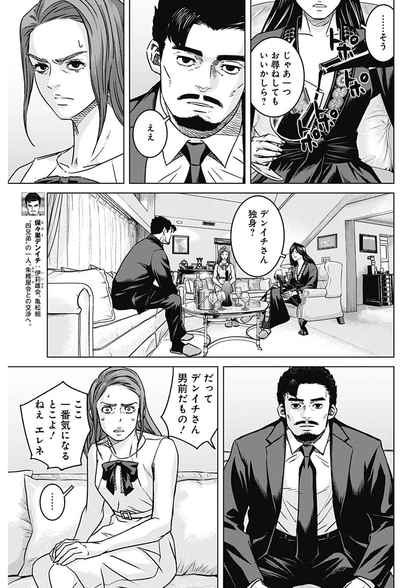イリオス 第137話 - 5