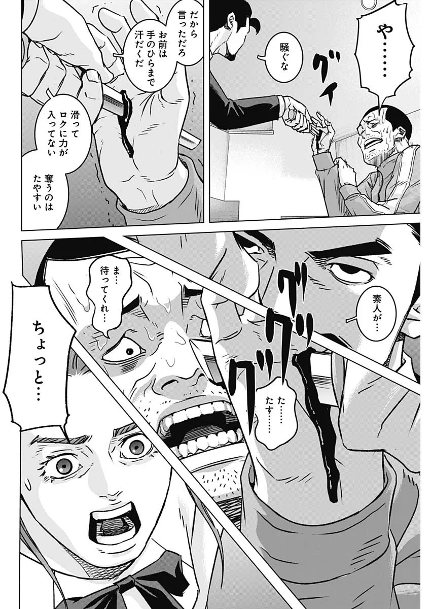 イリオス 第138話 - 12