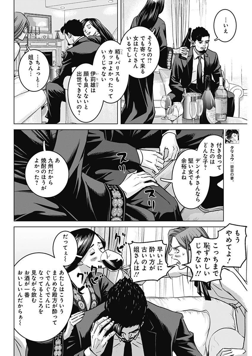 イリオス 第137話 - 6