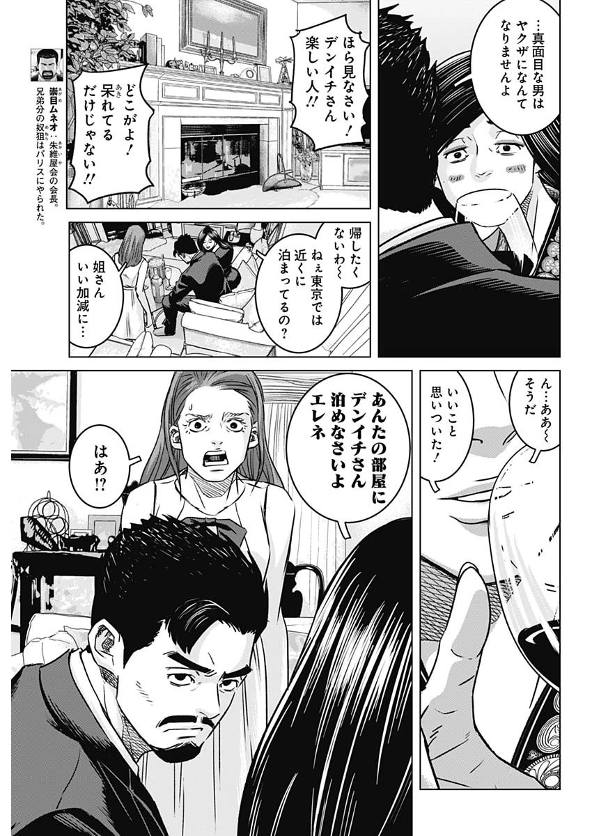 イリオス 第137話 - 7
